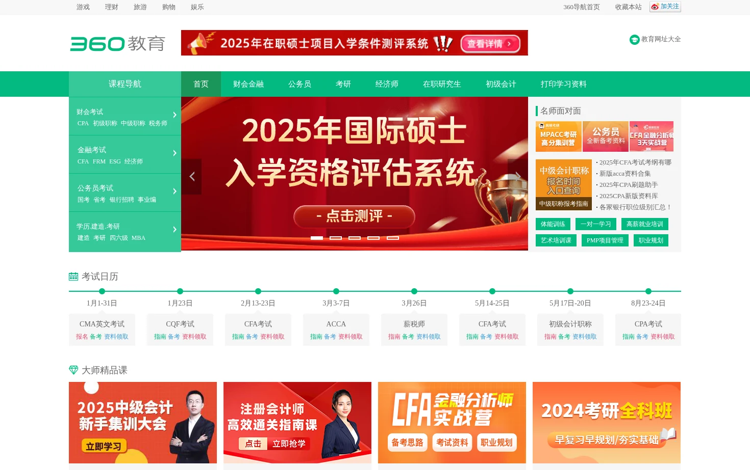 360教育搜索 页面快照